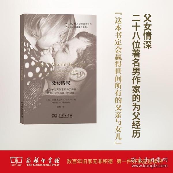 现代父女情感交织的纽带，情感小说的探索与呈现