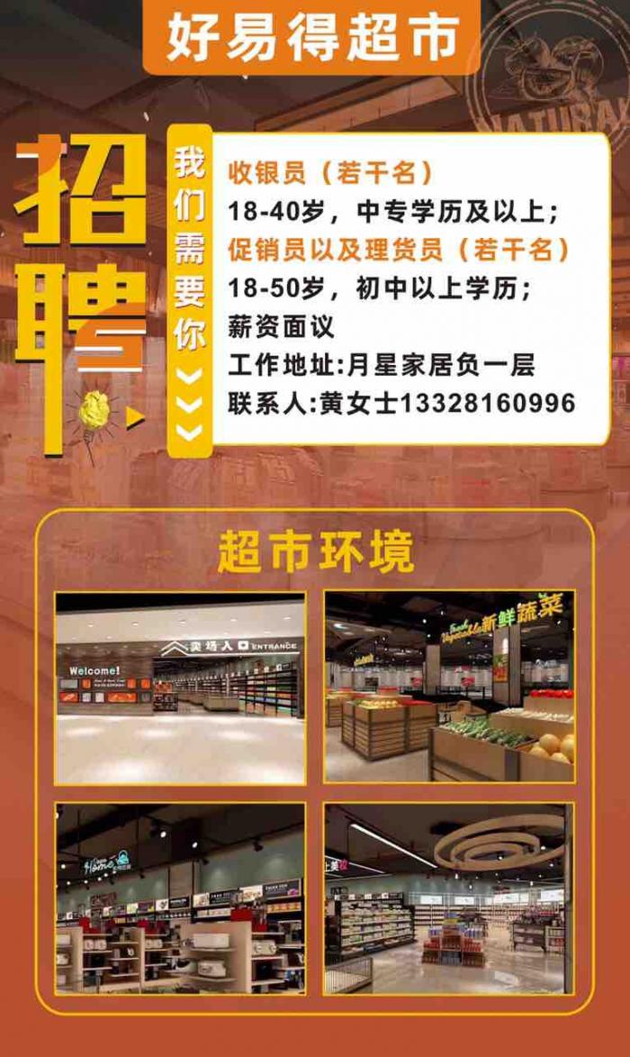 漯河超市招聘信息大全，应聘指南及职位空缺