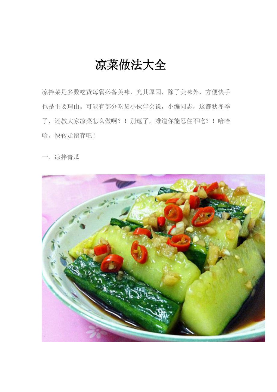 开启厨艺之旅，探索2025年凉菜新做法，自信与成就感倍增的秘诀