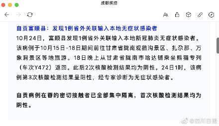 自贡新增病例，疫情挑战与应对策略