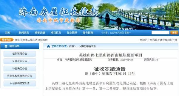济南北湖最新征收决定，城市发展的必然选择