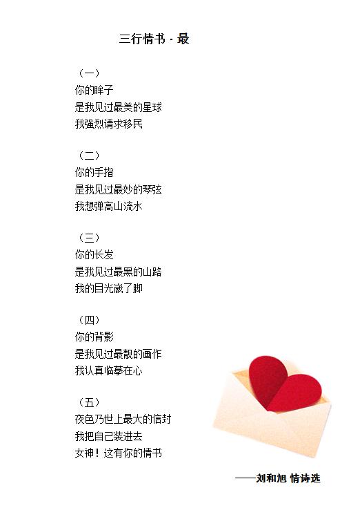 经典三行情书大全及撰写指南