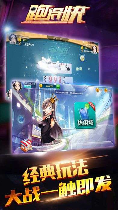 新版跑得快,速度与激情的极致体验!