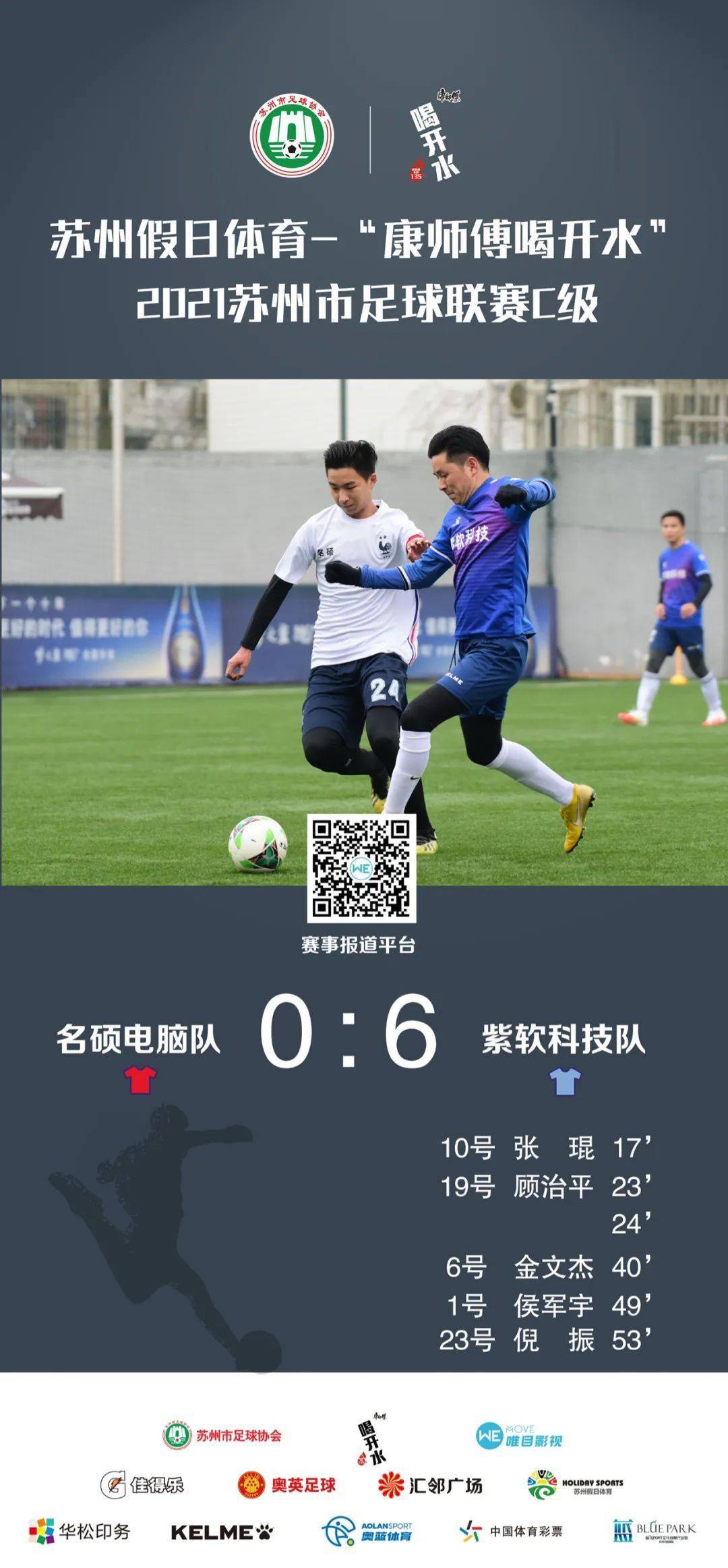 苏州足球盛宴,城市与足球的激情碰撞 2025年展望