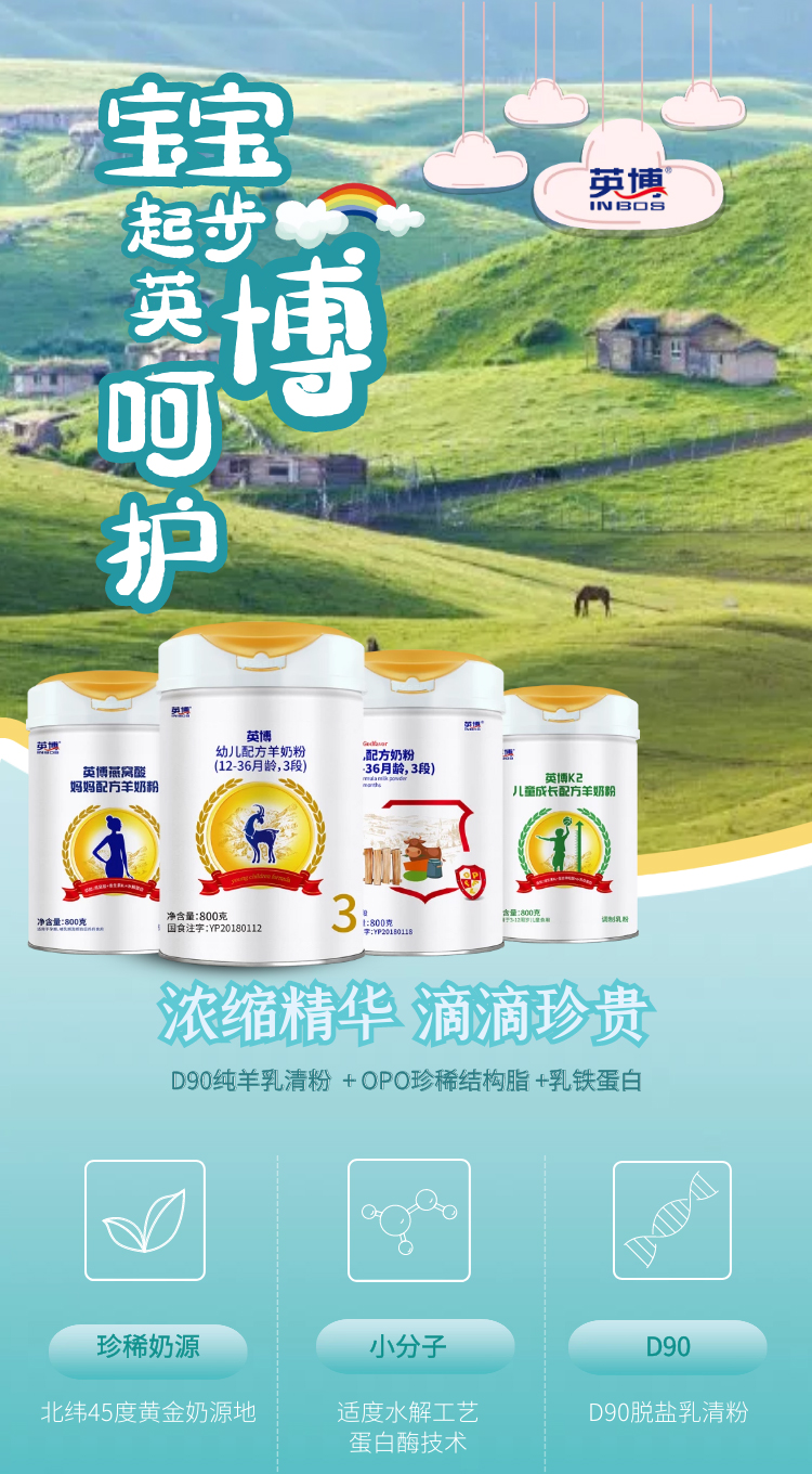 英博羊奶粉创新品质，引领行业新潮流，铸就品牌辉煌动态揭秘