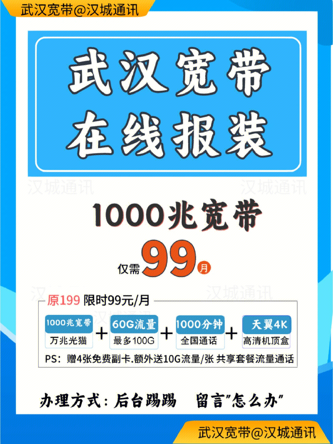 武汉艾普宽带最新动态及掌握使用技能的轻松指南