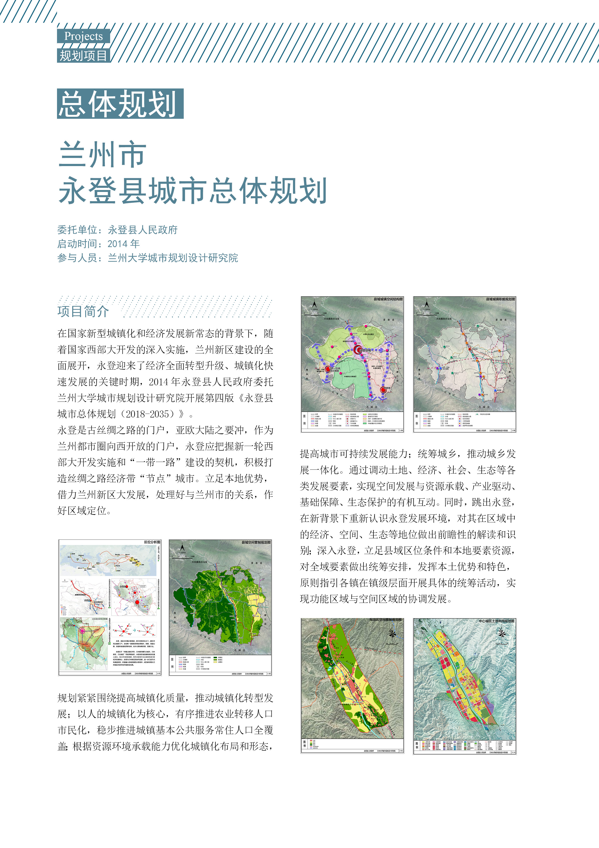 兰州永登最新资讯快报