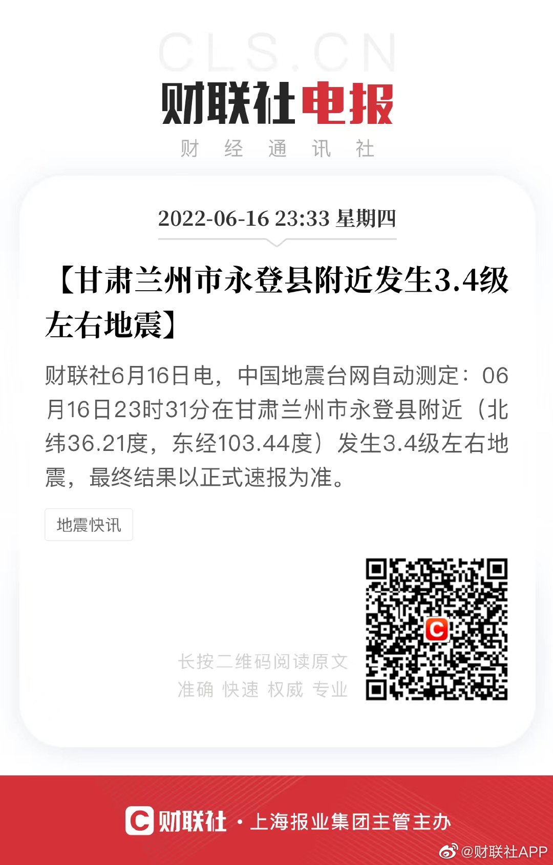 兰州永登最新资讯快报