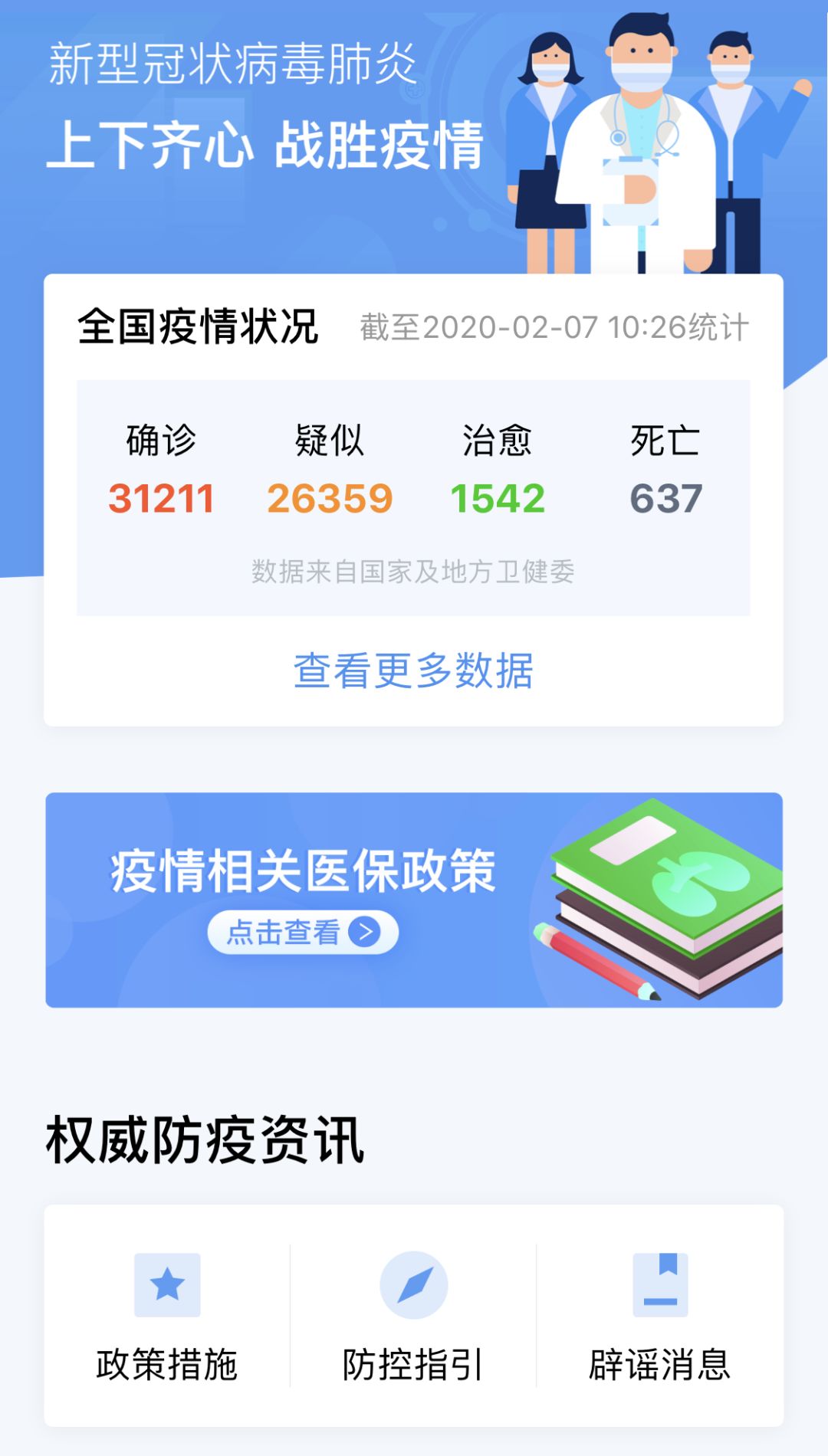 科技引领未来，智能守护生活，最新防疫资讯更新
