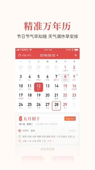 最新黄历出行，一段充满温馨的旅程启程了！
