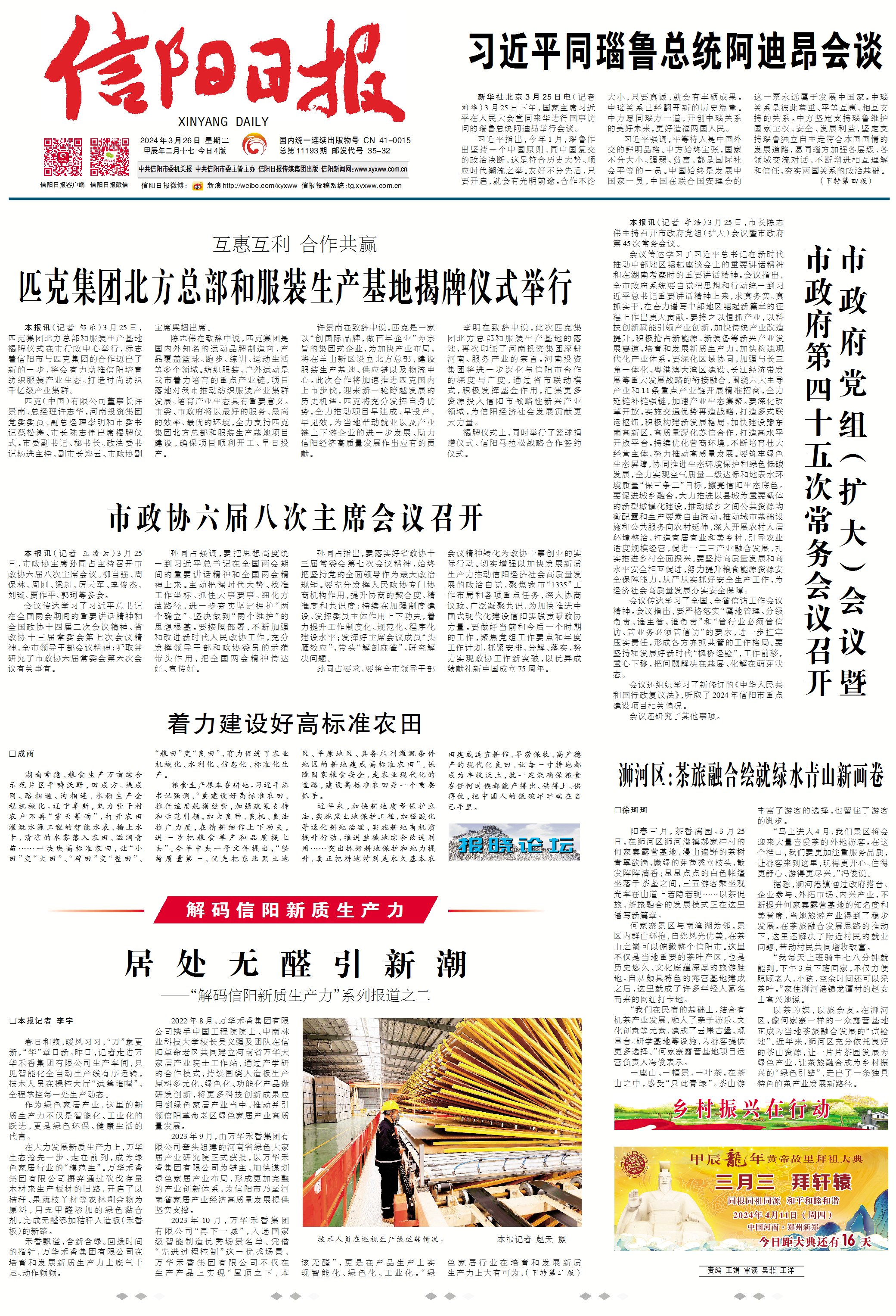 信阳最新动态，城市温情与友情的交织篇章