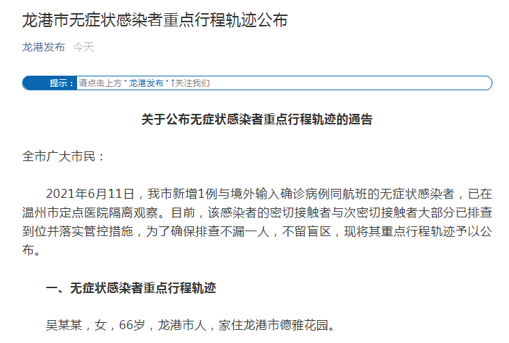 龙港最新确诊病例,城市防控与应对策略的挑战