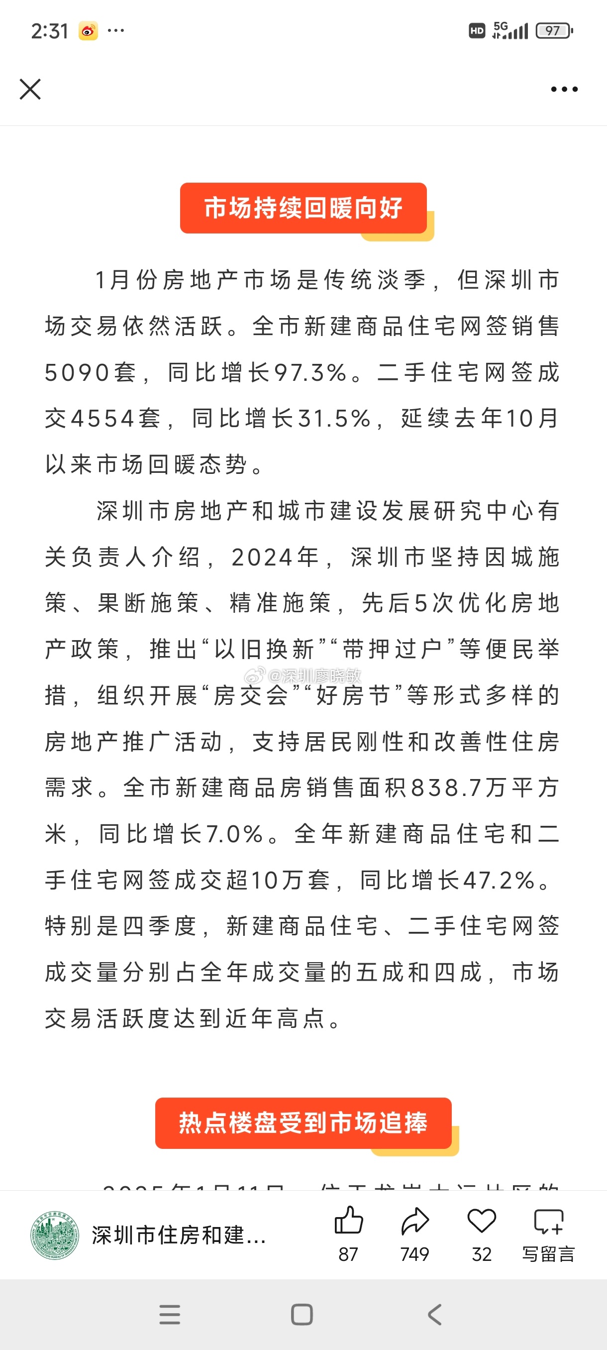 深圳最新状况详解,全面了解深圳的全面步骤指南