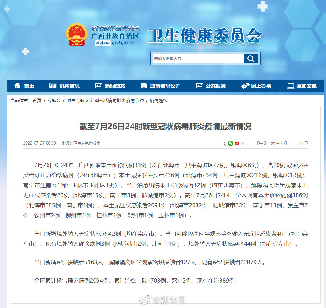 科技守护生命之光,医疫情最新动态与未来健康新纪元重塑之路