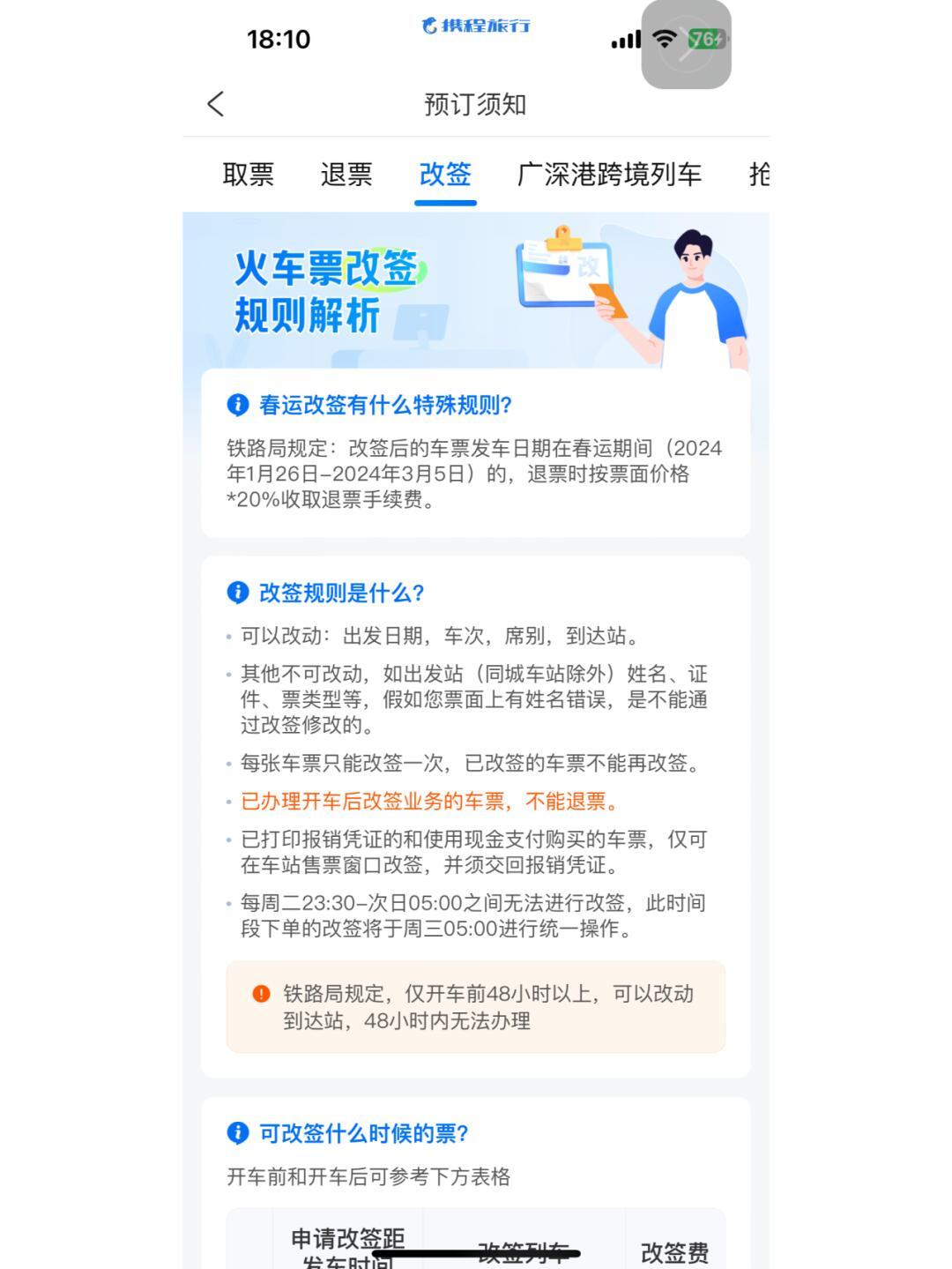 探索火车退票最新动态,神秘退票小店的最新消息!