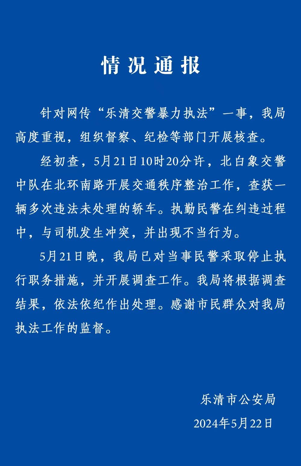 乐清最新通报,自然美景探索之旅启程!