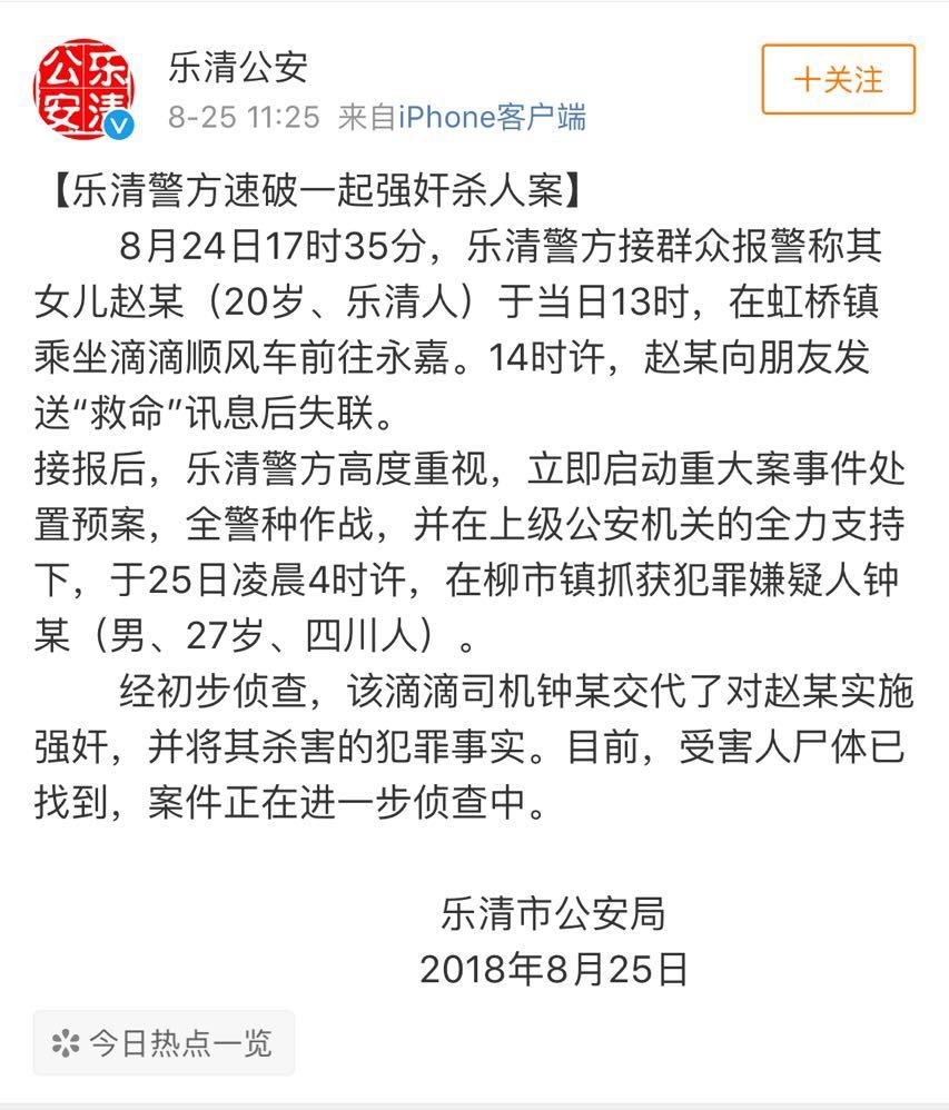 乐清最新通报,自然美景探索之旅启程!