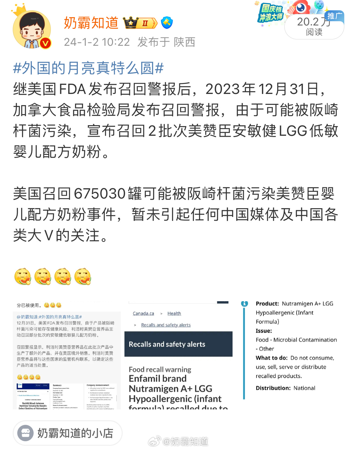 问题奶粉最新事件，友情遭遇小插曲