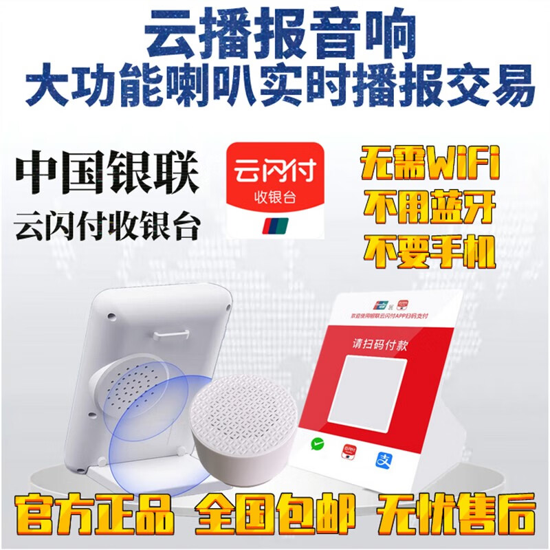 最新云喇叭引领智能语音通知未来趋势