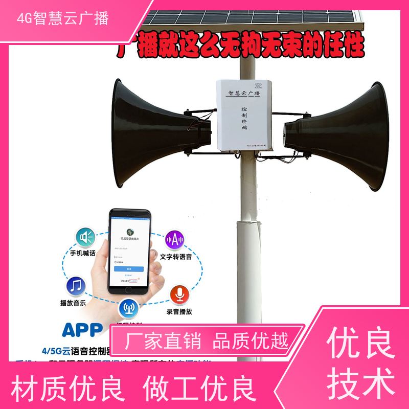 最新云喇叭引领智能语音通知未来趋势