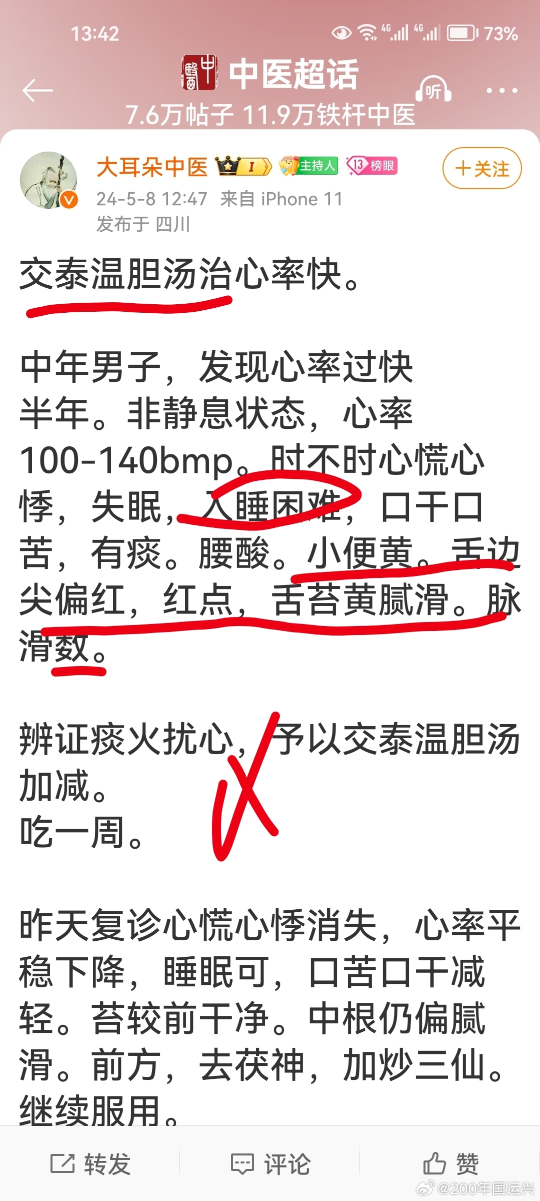 最新心血热的观点论述与探讨