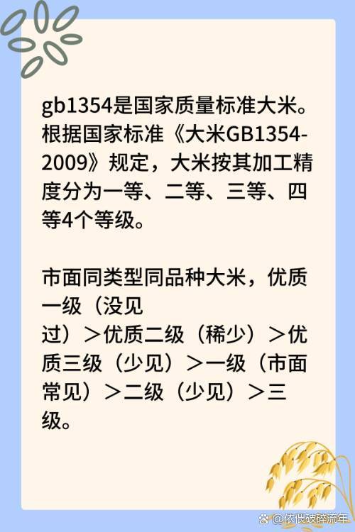 最新国标大米，科技提升美味，引领健康生活新风尚