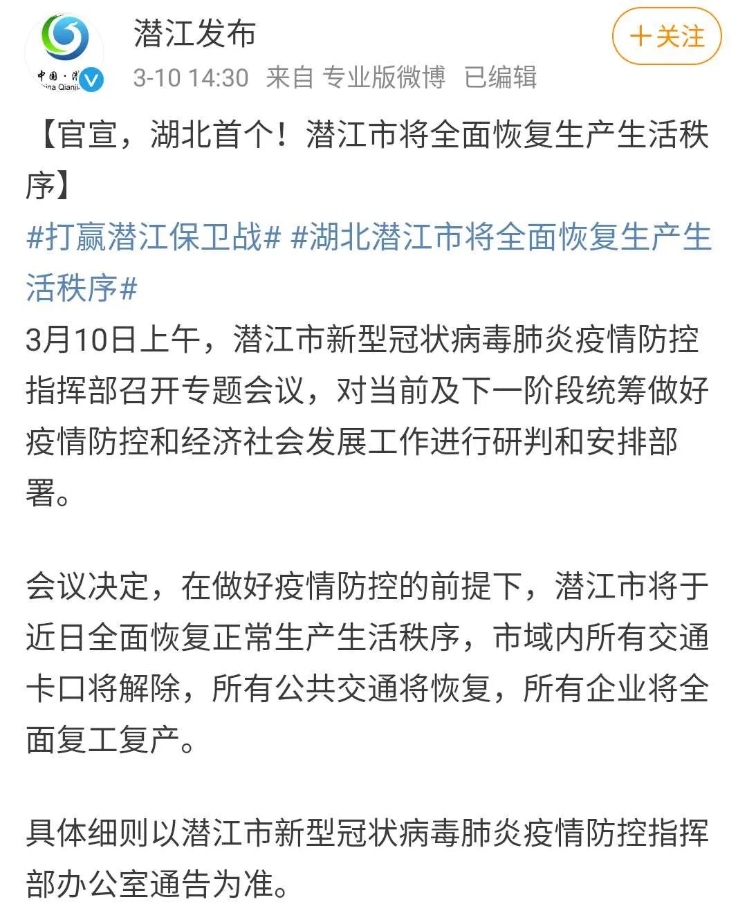 潜江疫情最新动态，小城趣事与温情纽带