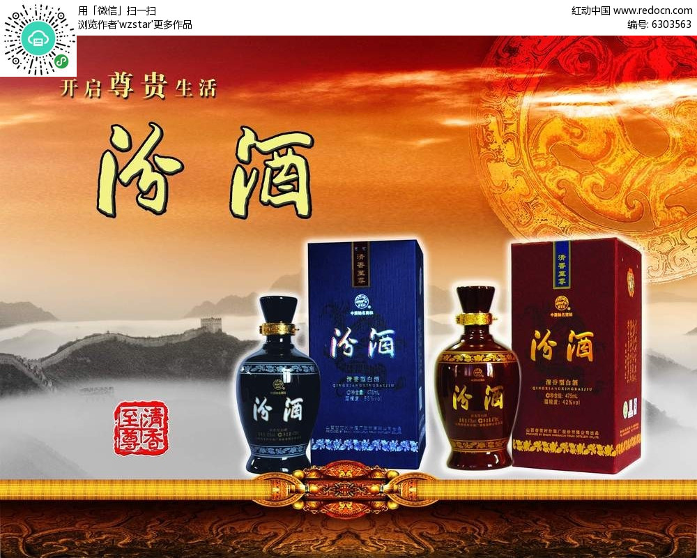 最新汾酒广告及制作指南,探索汾酒的魅力与创意呈现