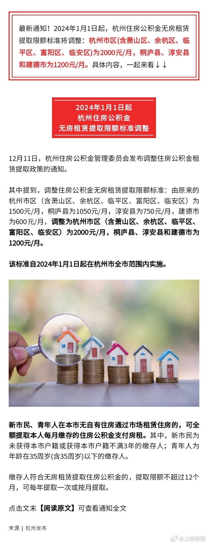 杭州最新通知概览，政策更新与解读