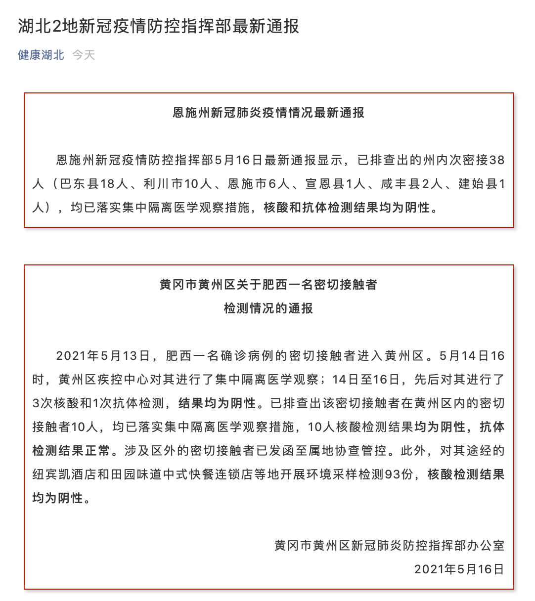 湖北最新通报情况更新