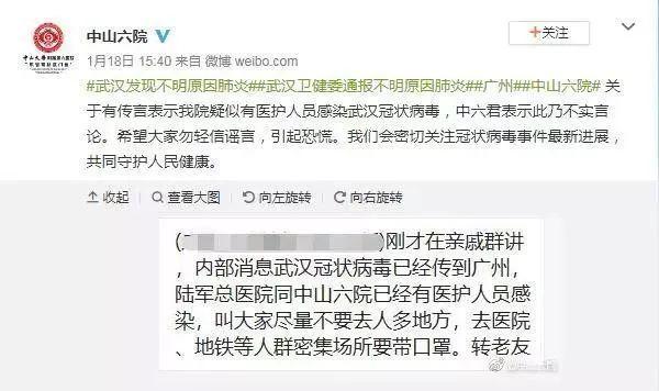 肺炎最新谣言解析与辟谣
