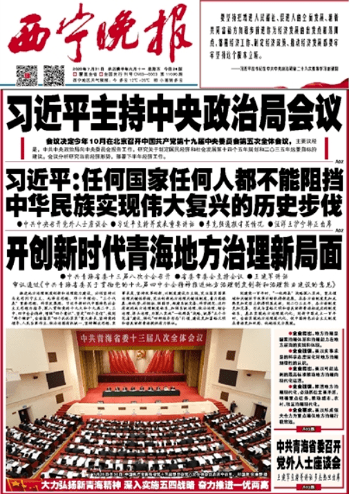 青海最新通报更新，最新消息汇总