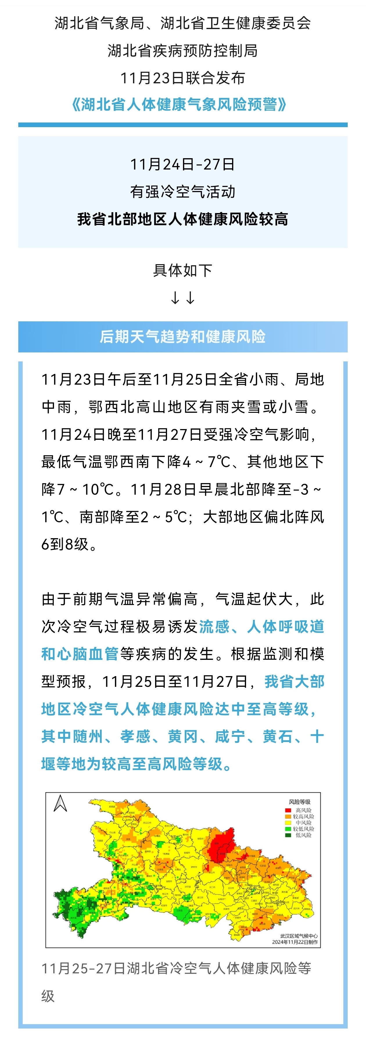 湖北风雨预警，提前做好防护准备！