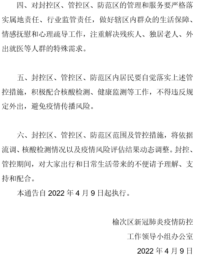 榆次最新通告,时代的脉搏与地方进步同步前行