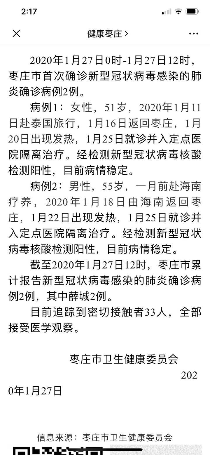 枣庄最新疫情回顾与影响分析