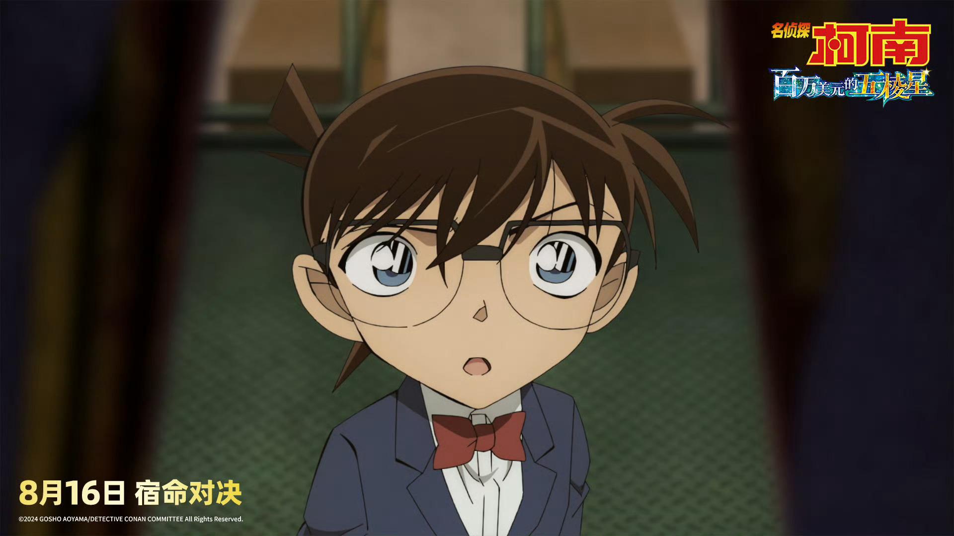 柯南最新片,自信与成就感的励志幽默之源