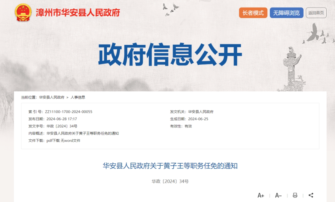福建最新人事任免动态，小福的奇妙一日之旅
