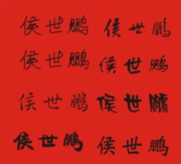 侯最新签名下的友情温馨日常笔记