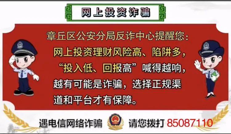 章丘最新诈骗防范指南,有效应对网络诈骗风险策略