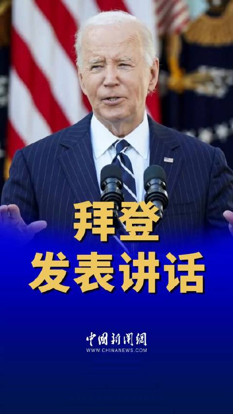 美国最新演讲聚焦三大要点解析