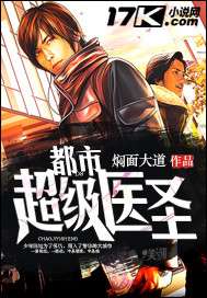 医圣小说最新回顾,背景、重要事件与地位的深度解析