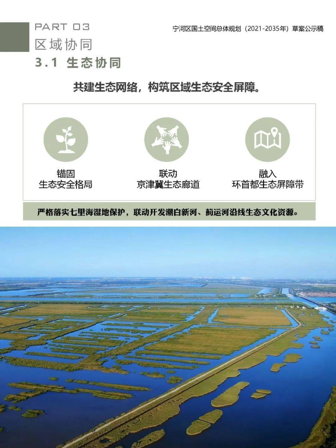 天津宁河最新惊艳变化,城市新貌,瞩目必看!