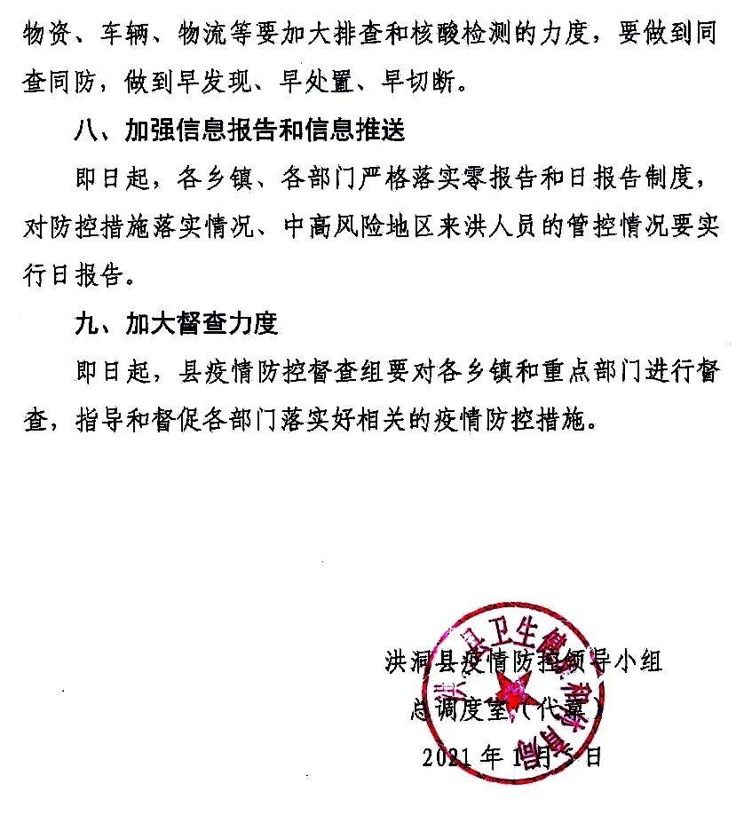 洪洞最新疫情动态，变化中的学习成就自信与力量
