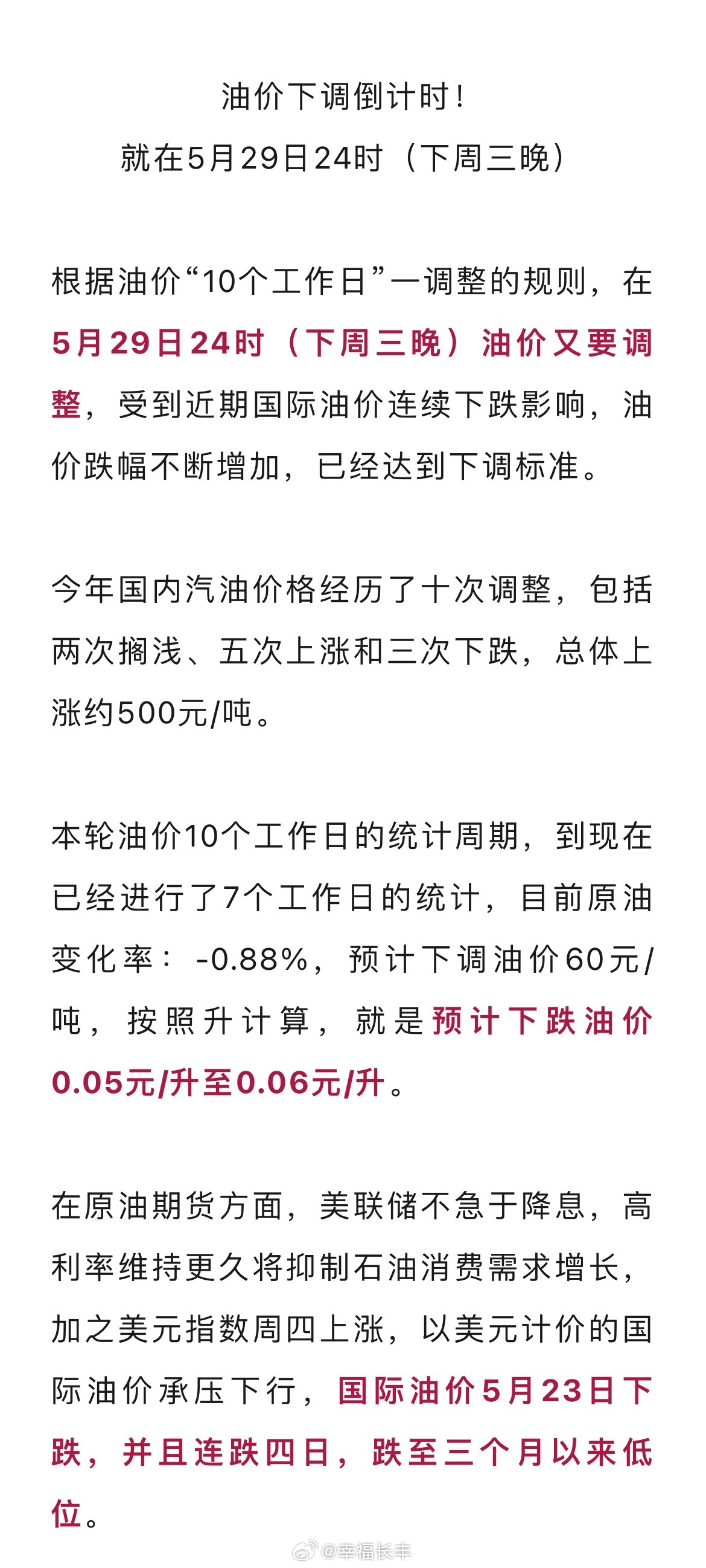 油价最新调控，多重因素下的平衡考量分析